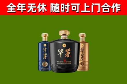 垦利区烟酒回收华茅酒.jpg
