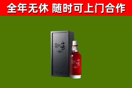 垦利区烟酒回收50年山崎洋酒.jpg